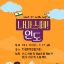 나마스떼 이미지