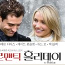 로맨틱할리데이 | [0001]넷플릭스(영화 : 로맨틱 홀리데이) 후기!!