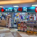메트로정약국 이미지