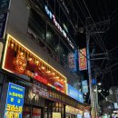 향촌참숯양꼬치두류점 | 대구 달서구 광장코아 술집 양꼬치 맛집 ‘향촌참숯양꼬치’ 두류점
