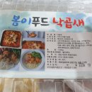 체인점보다 맛난 봄이푸드 밀키트 낙곱새 ♡