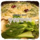 영도구-03 대교동인제요양병원앞 | [맛집기록] 푸짐하게 나오는 정갈한 닭한마리 &#34;명성닭한마리&#34;