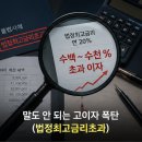 대리입금 폰테크 변종 사채 늪에서 나를 꺼내준 연명흠 법률사무소 솔직 후기