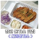 새라돈가스 이미지