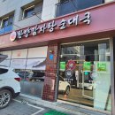 한양오가피순대국 | 다산동 감자탕 맛집 찾았다! "한양감자탕 순대국" 다산점 단골 후기 - 내돈내산