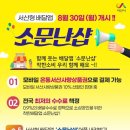 소문난샵
