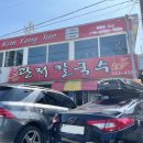 관저칼국수 이미지