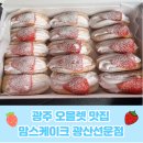 맘스케이크 (광산선운점) 이미지