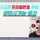 안경매니져전주여의점 이미지