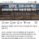 또 코로나 백신이라니... 이미지