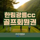 광릉레져개발(주) 광릉CC 이미지