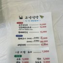 고성 해물순두부 이미지