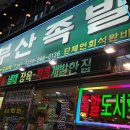 1박2일 족발 이미지