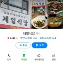 제일식당 이미지