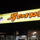 동두천호수부대찌개 이미지