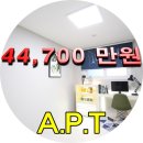 44,700만원. 구산동 저렴한 신축APT 입니다. 이미지