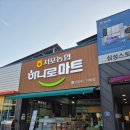 서포농협하나로마트 | 사천 서포농협 하나로마트