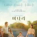 순자농장 | <미나리> 해석과 결말분석, 후기