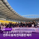 신안동 신안둔치 족구장 | 최고를 향한 훈련의 완성은 진주에서! 동계 전지훈련의 메카 진주시