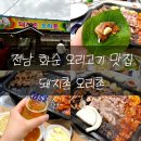 돼지촌오리촌
