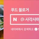 미당 (味堂) 네이버블로그