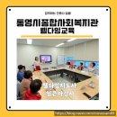 종합경로당 | 웰다잉교육 / 통영시종합사회복지관 / 웰다잉강사 / 웰다잉지도사 / 웰다잉그림책테라피