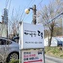가나안식물원