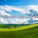 우리는 아직도 꿈을 꾸고 있어요! 시 : 김만수님 이미지