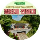 [국내여행] 보은 말티재 전망대 방문 후기 2026 | 백두대간 속리산관문·꼬부랑길·열두굽이 완벽 정리