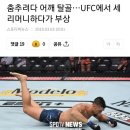 오늘자 UFC 메인이벤트 경기 결과 ㄷㄷ...GIF 이미지