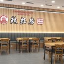 라홍방마라탕지행역점 이미지