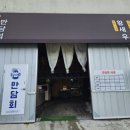 알파수산 | [기장 맛집] 북해도산 빵게 먹어봄? 완전 신기방기함! 평산수산 포장 생생후기