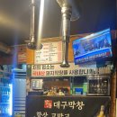 장우대구막창 이미지
