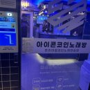 신상노래연습장 이미지