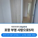부영사랑으로5 | 포항이사청소잘하는곳 부영사랑으로5차 전문가를 찾는다면