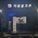기성골프존 네이버블로그