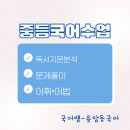 용암동국어수업:중등국어 비문학독서수업 이미지