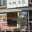 [일산/카페]카페도진 얼그레이자몽케이크, 아메리카노(디저트맛집)