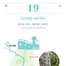 경기둘레길 가평19코스 이미지