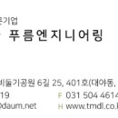 주식회사 푸름엔지니어링 이미지