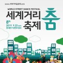 장한로 (세계거리춤축제) 이미지