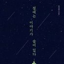 이야기가