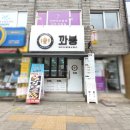 꽈붕 - 안산시 단원구 | 꽈붕