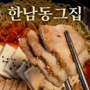 원수택로32번길 | 구리술집 추천, 분위기까지 완벽했던 한남동그집 구리수택점 후기