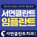 서면클란트치과의원 이미지