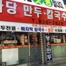 칼국수마당 - 수원시 장안구 파장천로12번길 35 | 칼국수마당