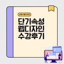상록 PC | 상록구웹디자인 단기속성 웹디자인 교육과정 수강후기