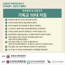 세계성시화운동본부 ‘투표 참여·공명선거 기독교 10대 지침’ 발표 이미지