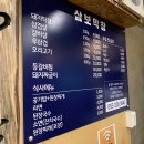 삼보막창