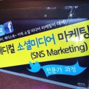 (주)휴네스 | 메디컬 소셜미디어 전문가과정 후기